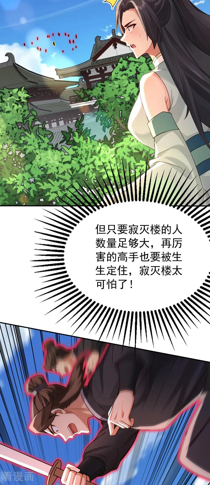 弟子修炼，我躺平！ 第205话 反击的时间 第9页