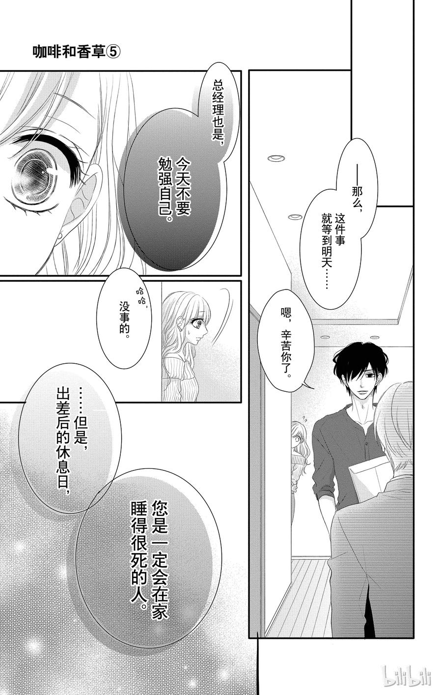 《Coffee & Vanilla 咖啡和香草》20 甜蜜和家 第20页