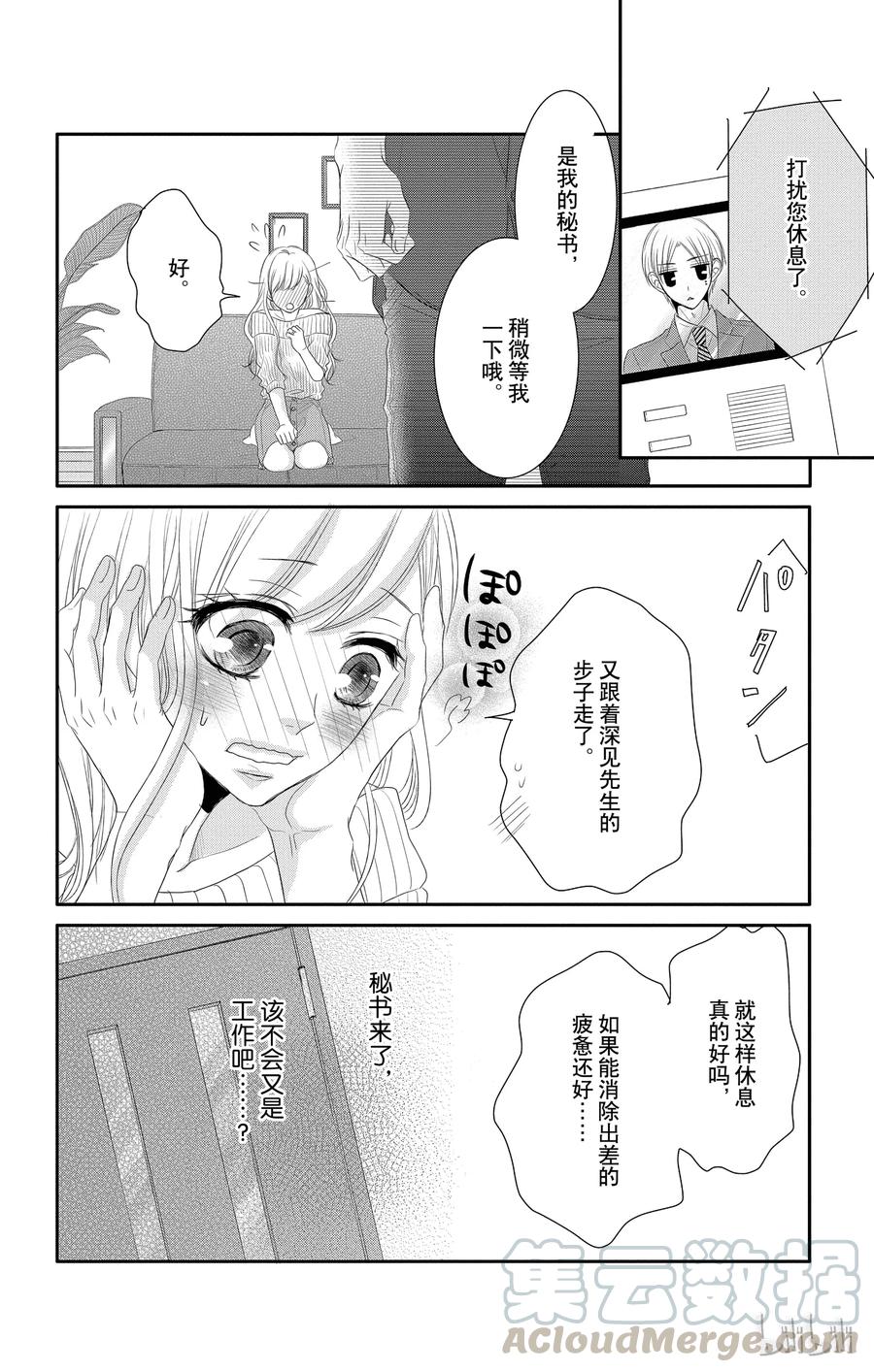 《Coffee & Vanilla 咖啡和香草》20 甜蜜和家 第19页