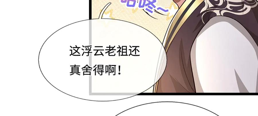被困百万年：弟子遍布诸天万界 第341话 浮云老祖，赐我万物 第42页