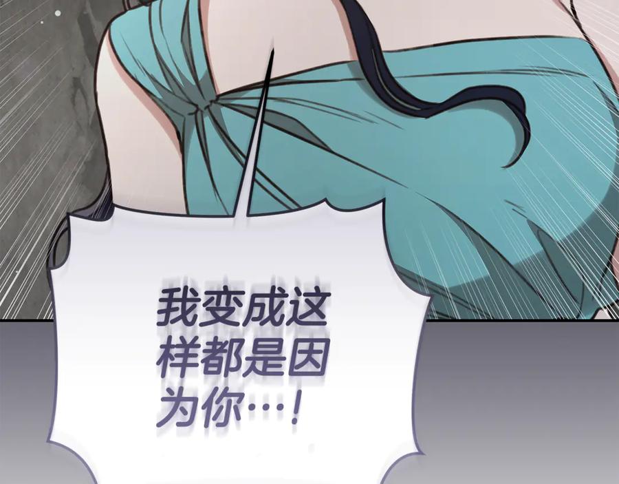 野林·狂爱 第43话 孤注一掷 第235页