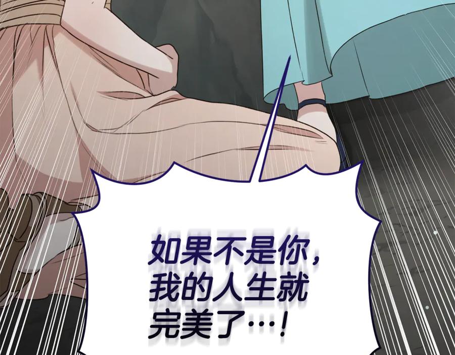 野林·狂爱 第43话 孤注一掷 第230页