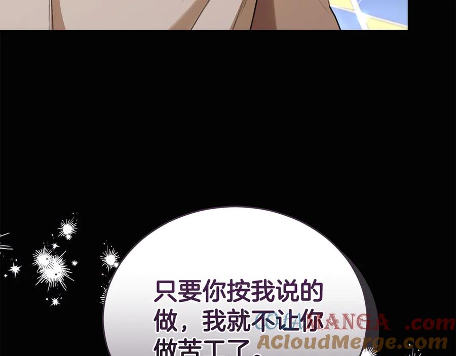野林·狂爱 第43话 孤注一掷 第257页