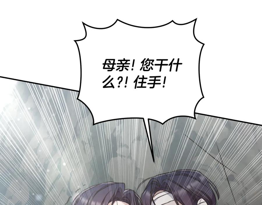 野林·狂爱 第43话 孤注一掷 第192页