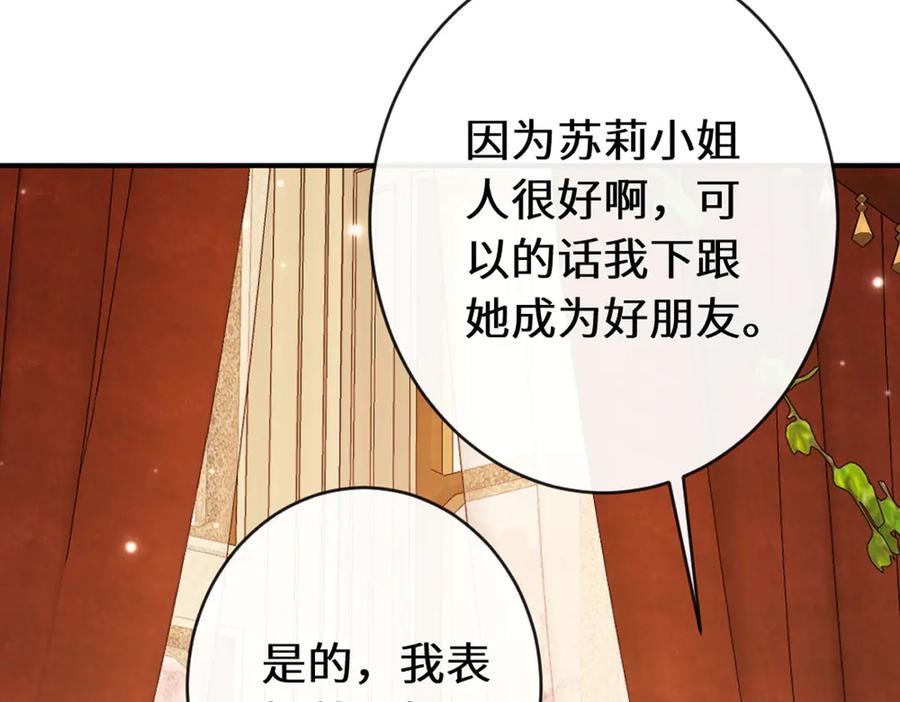 《虐文女主觉醒后》44 二婚男人配不上我表姐 第87页