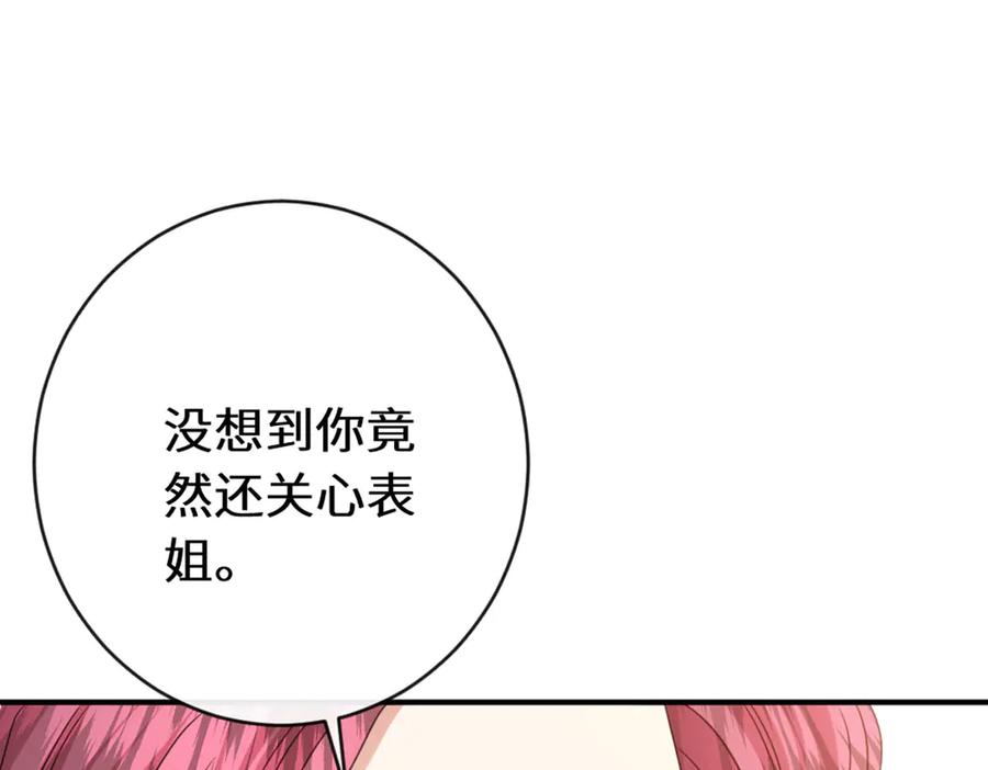 《虐文女主觉醒后》44 二婚男人配不上我表姐 第84页