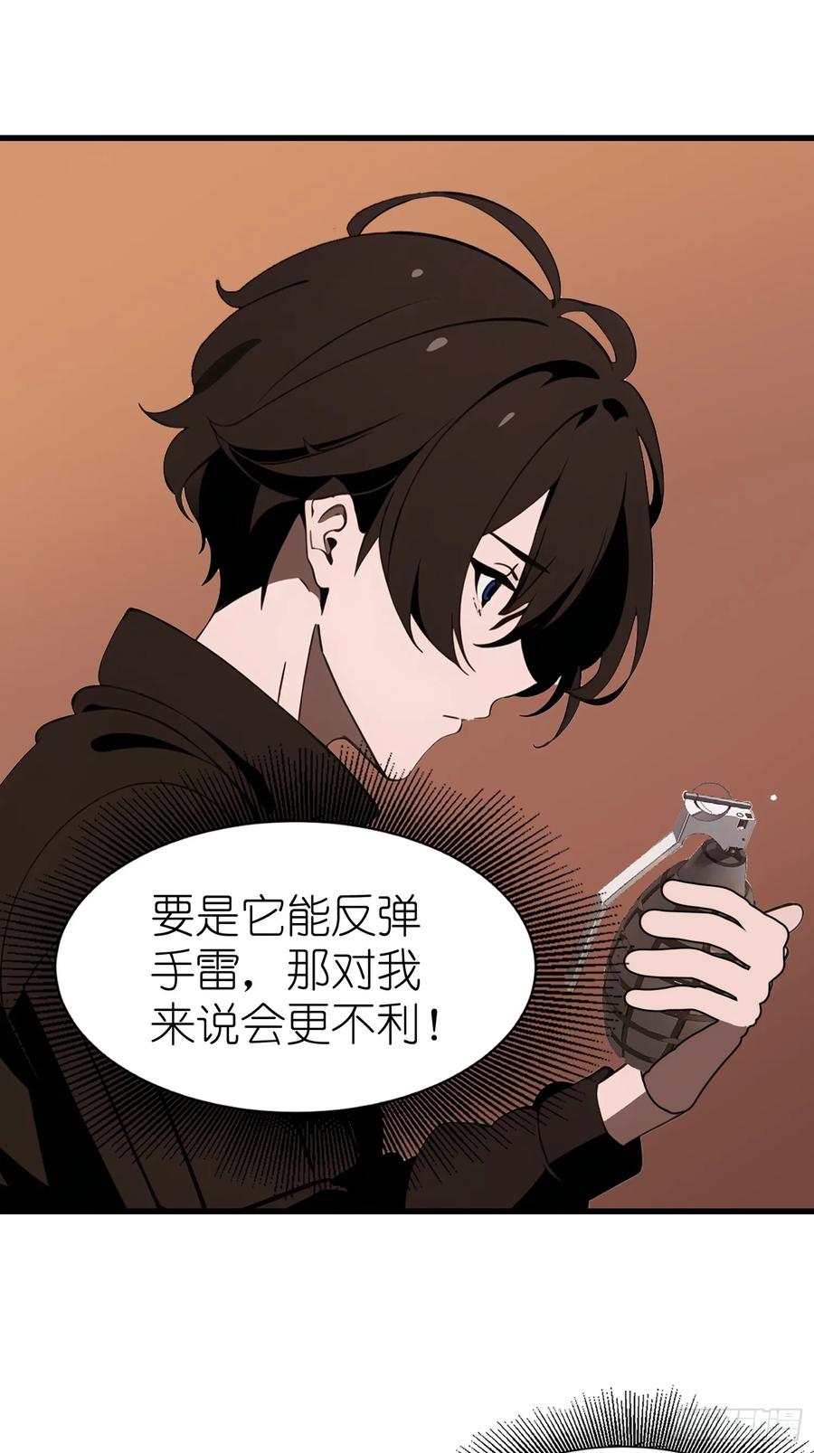 《末日独行：我的黑暗契约》61 身体被控制 第14页