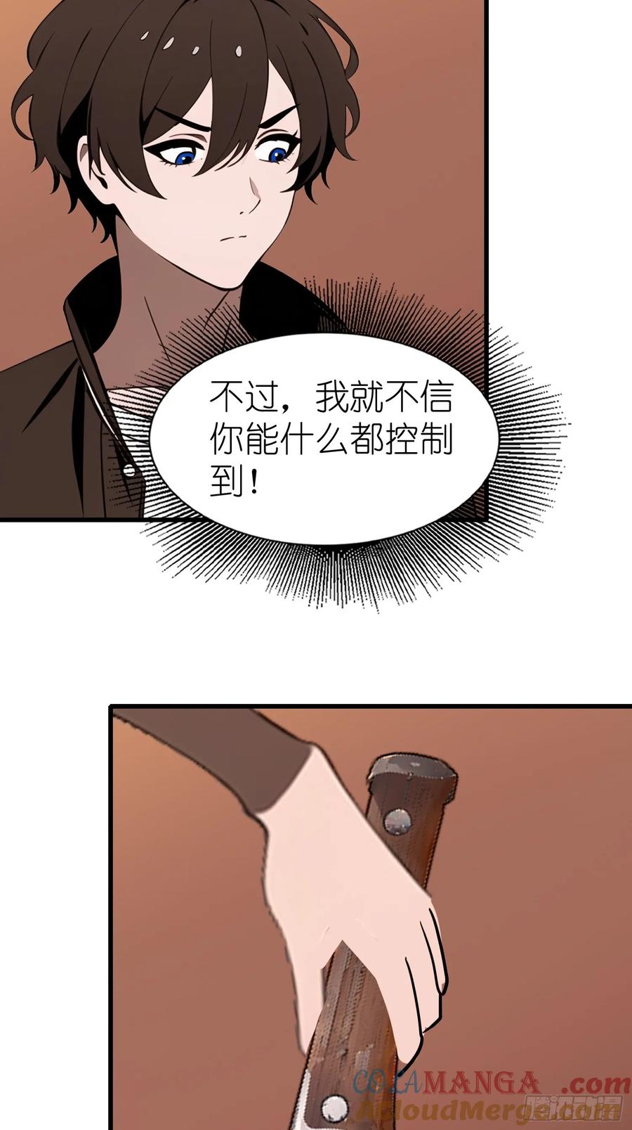 《末日独行：我的黑暗契约》61 身体被控制 第22页