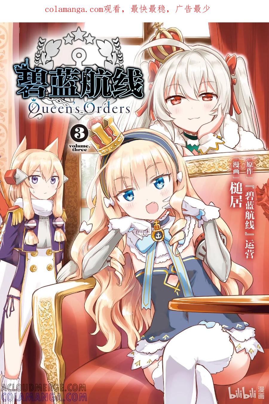 《碧蓝航线 Queen's Orders》65 第65话 第1页