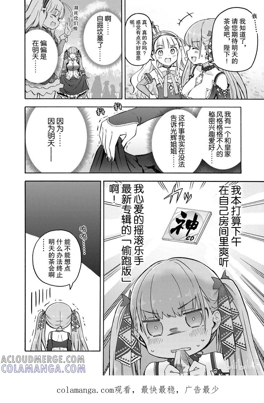 《碧蓝航线 Queen's Orders》65 第65话 第7页