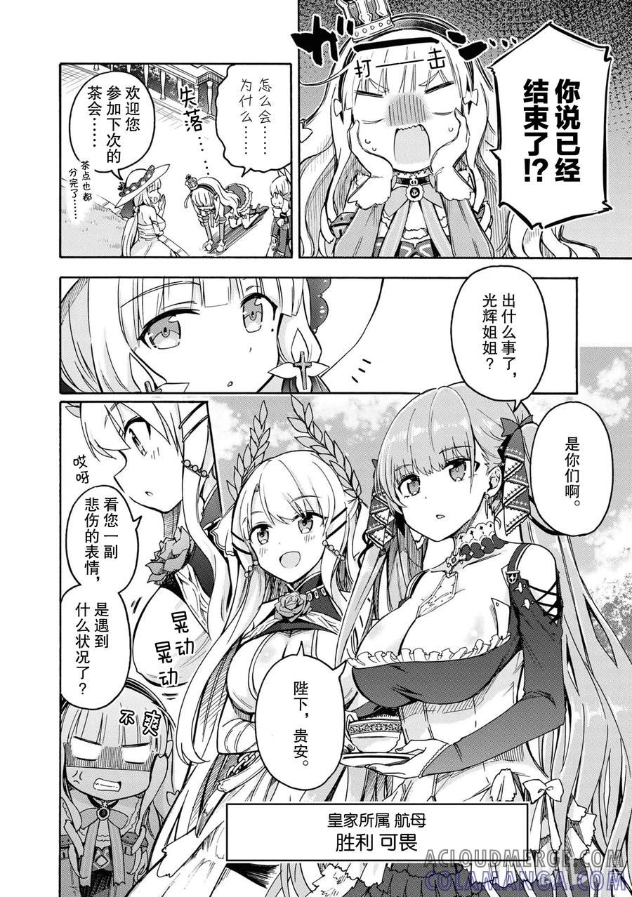 《碧蓝航线 Queen's Orders》65 第65话 第5页