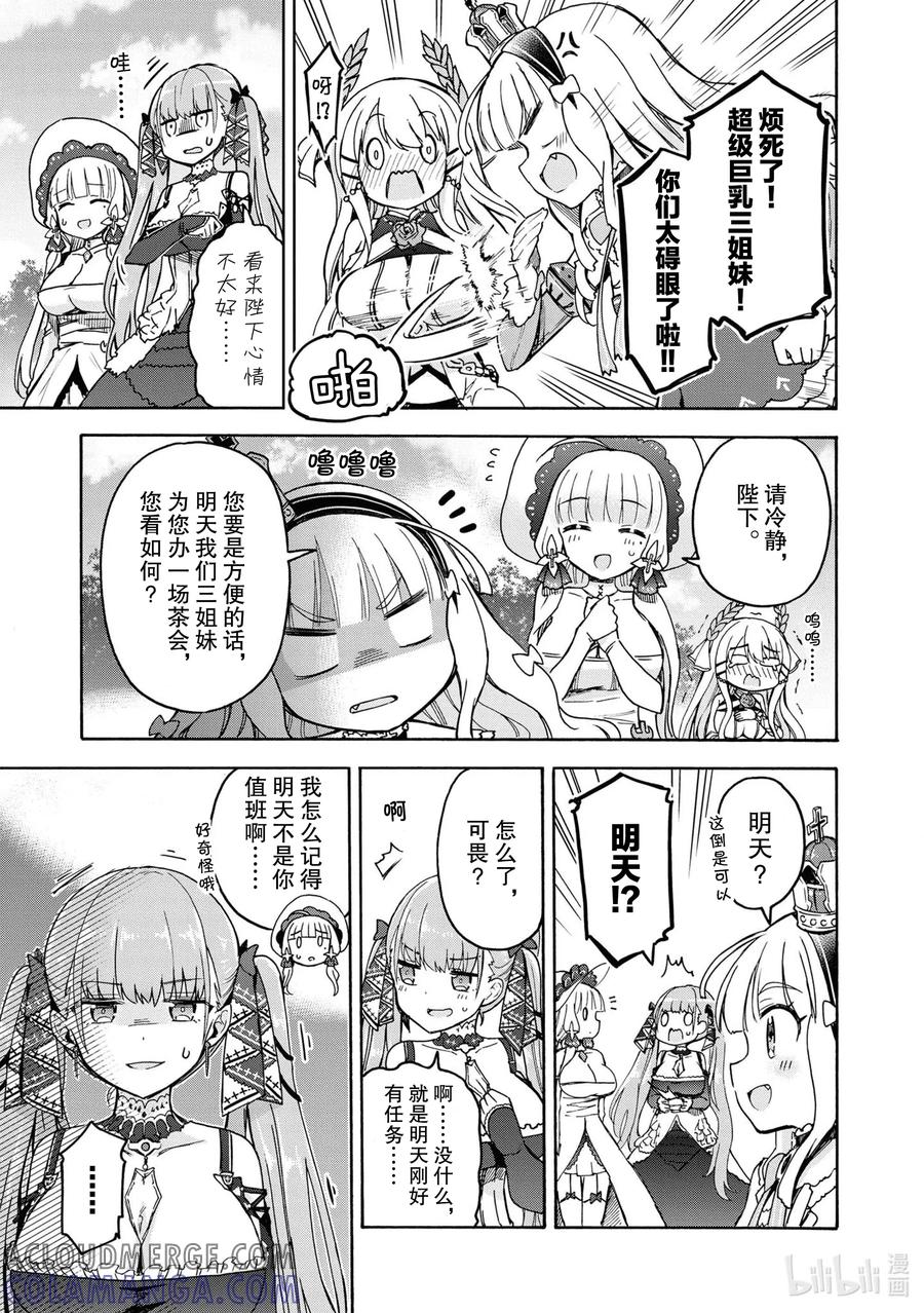 《碧蓝航线 Queen's Orders》65 第65话 第6页