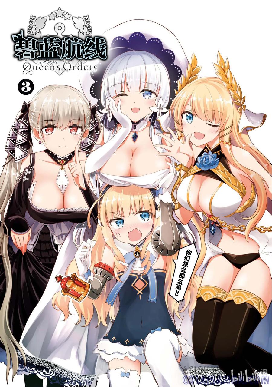 《碧蓝航线 Queen's Orders》65 第65话 第2页