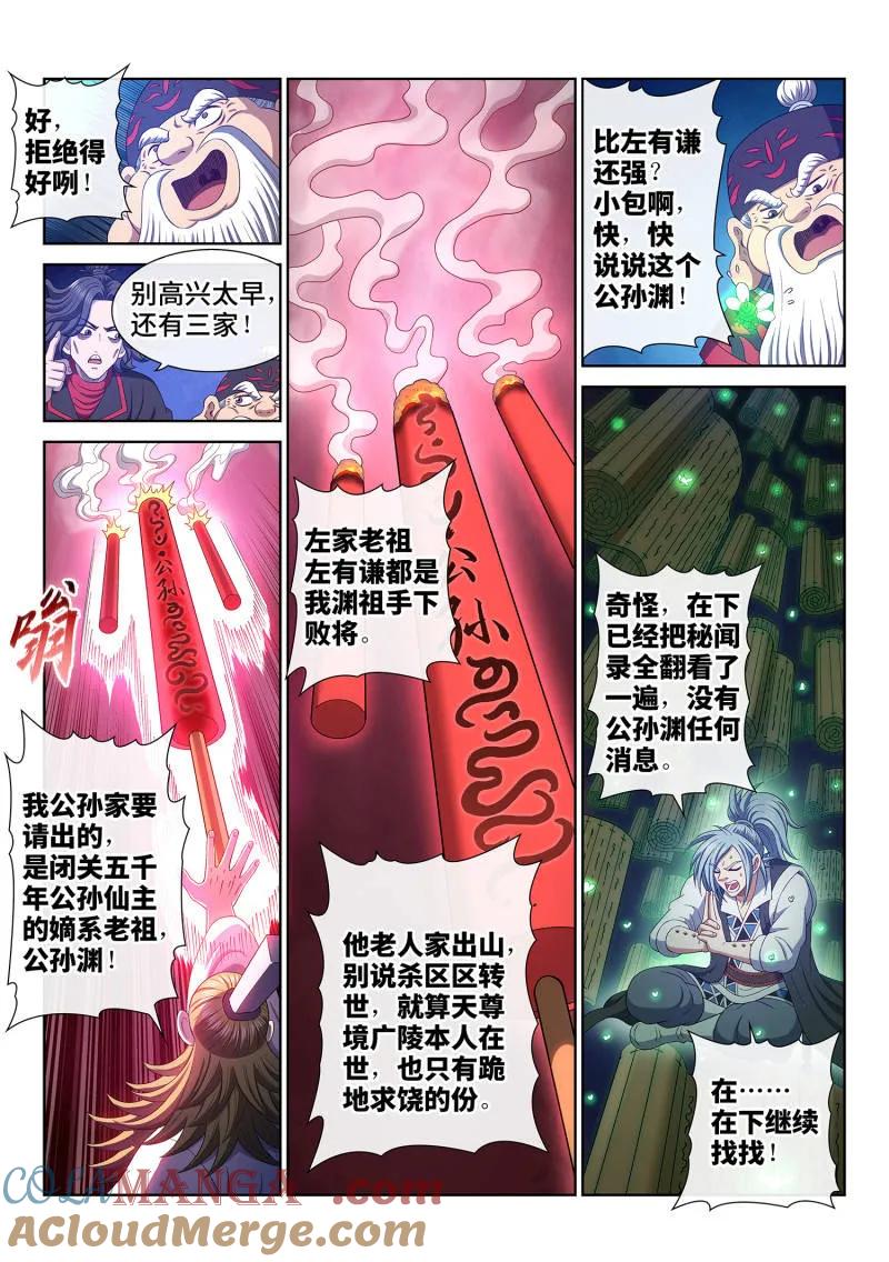 我是大神仙 第782话 ·请 祖 第3页