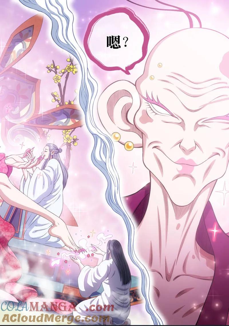 我是大神仙 第782话 ·请 祖 第13页