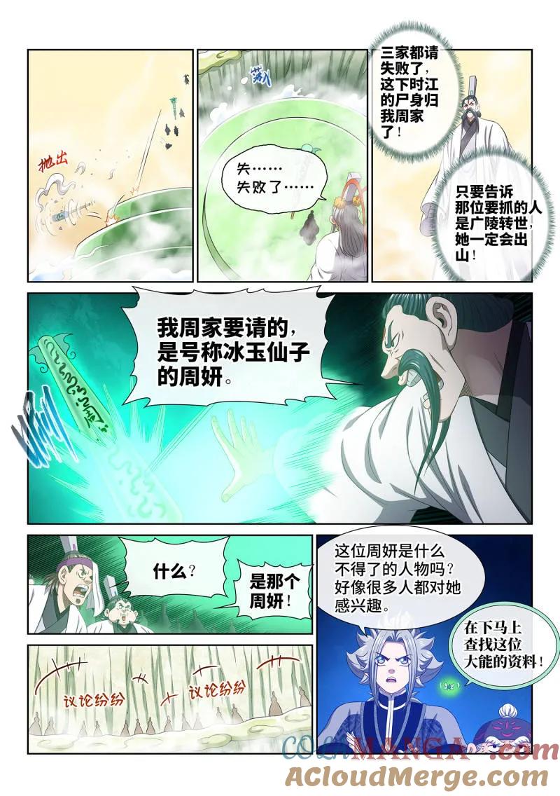 我是大神仙 第782话 ·请 祖 第9页