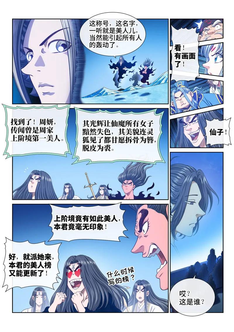 我是大神仙 第782话 ·请 祖 第10页