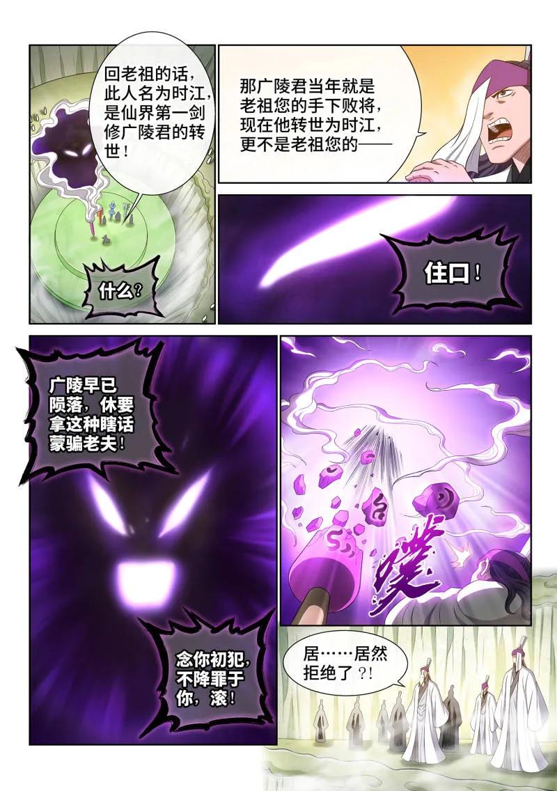 我是大神仙 第782话 ·请 祖 第2页
