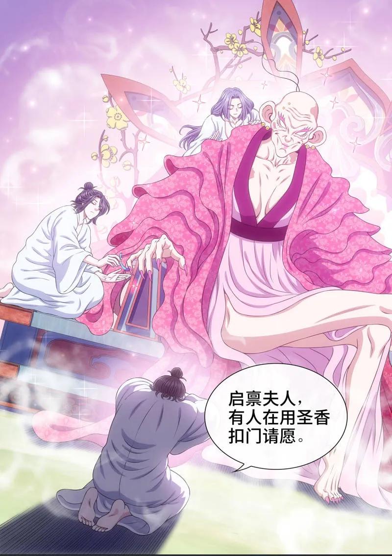 我是大神仙 第782话 ·请 祖 第12页