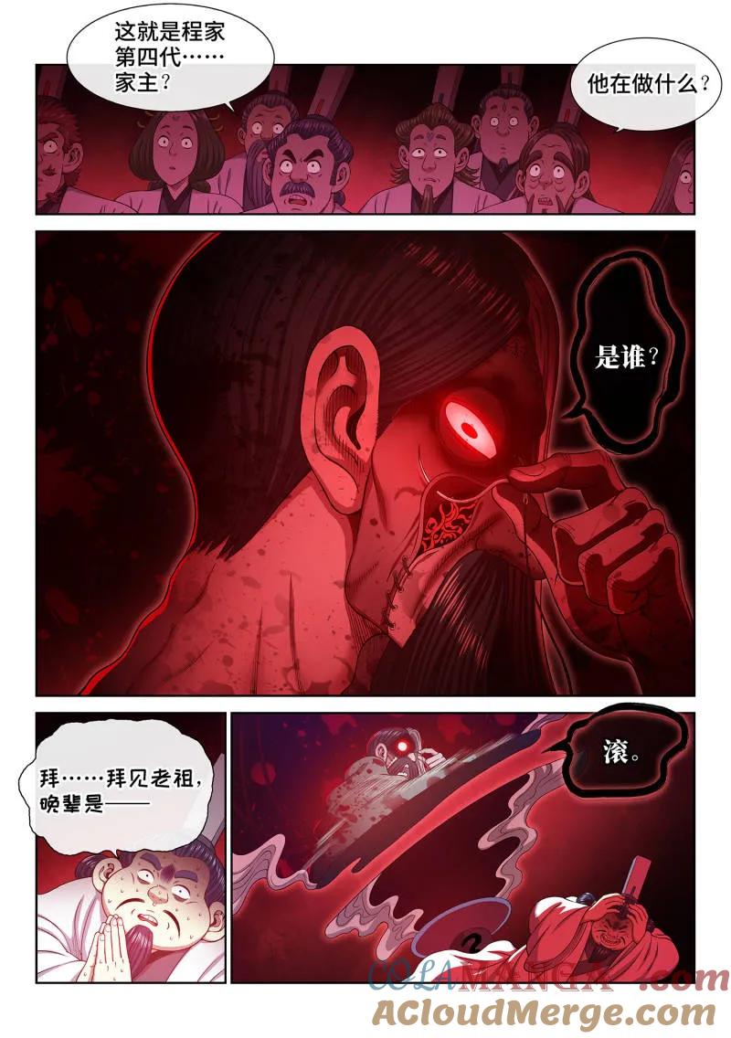 我是大神仙 第782话 ·请 祖 第7页