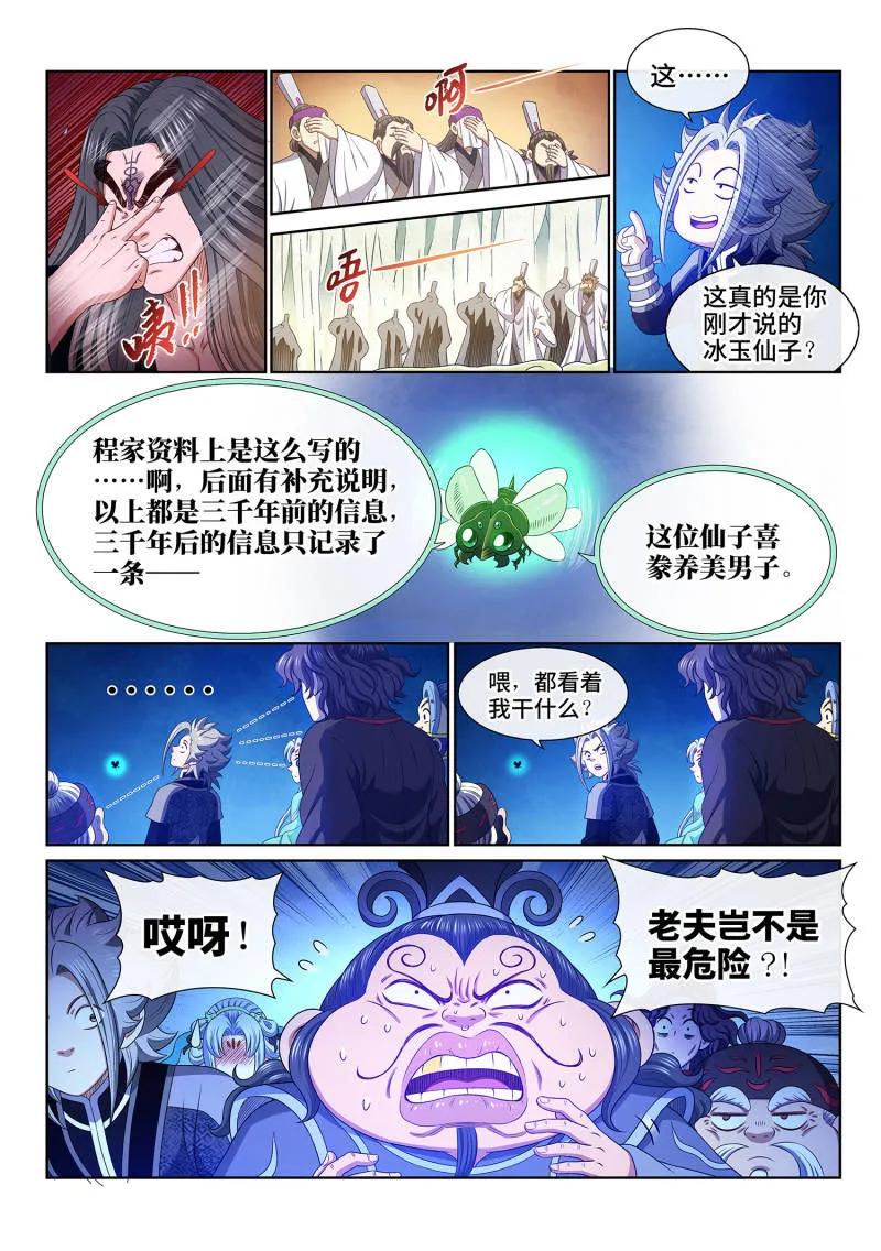 我是大神仙 第782话 ·请 祖 第14页
