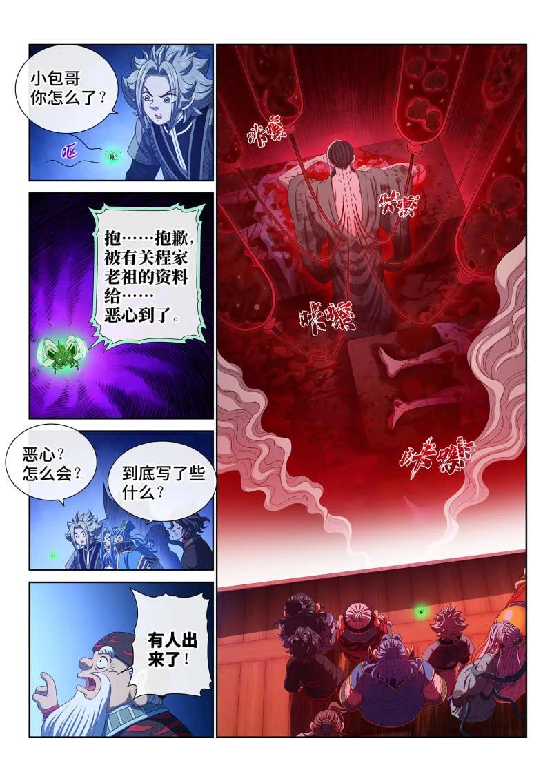 我是大神仙 第782话 ·请 祖 第6页