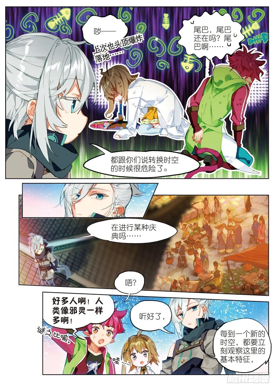 猫箱反转 052 新旅途的第二站（下） 第6页
