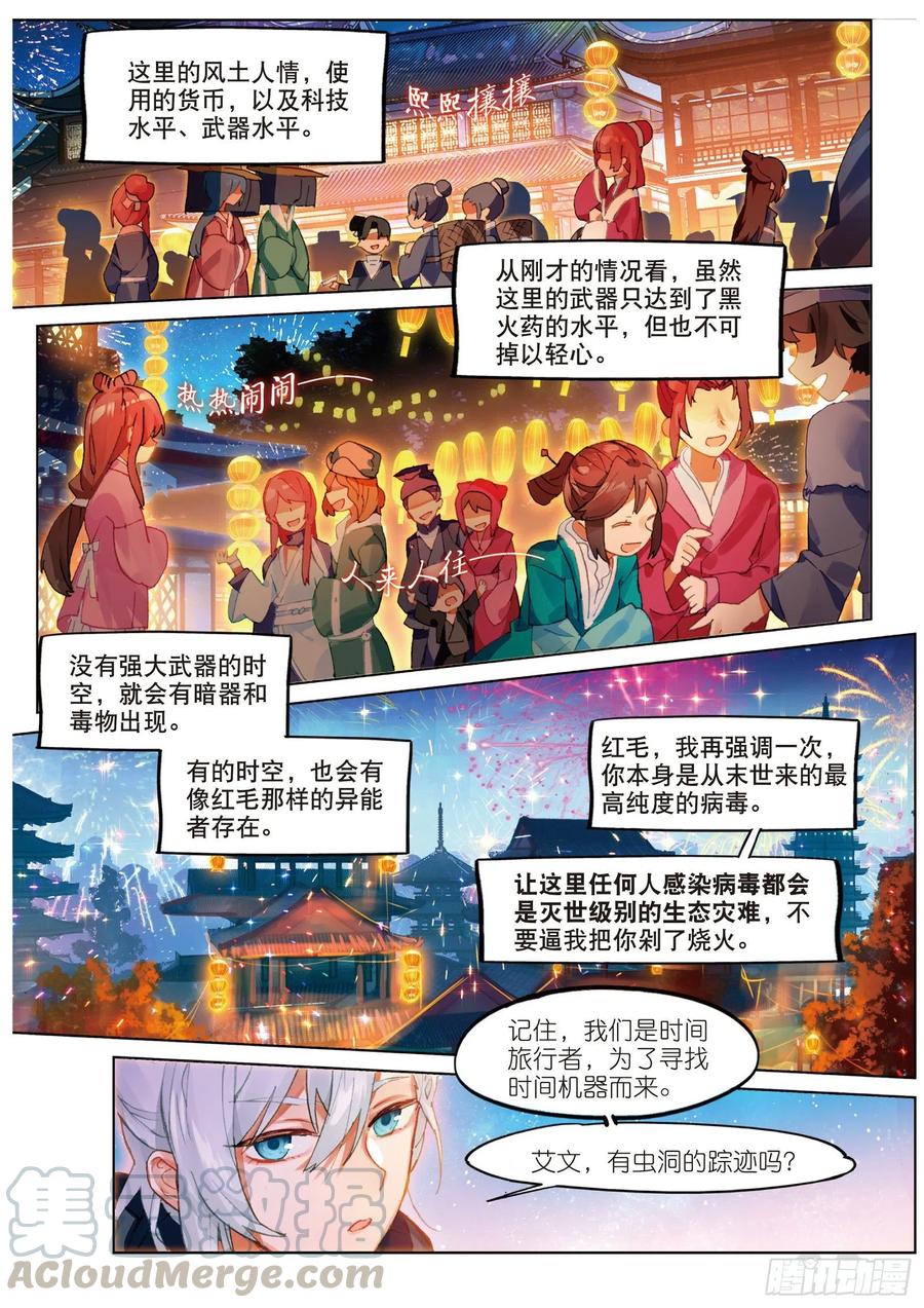 猫箱反转 052 新旅途的第二站（下） 第7页