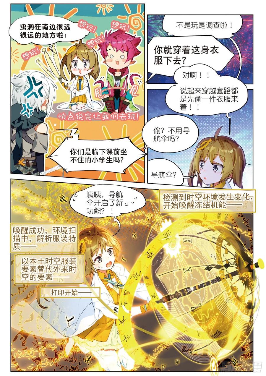 猫箱反转 052 新旅途的第二站（下） 第8页