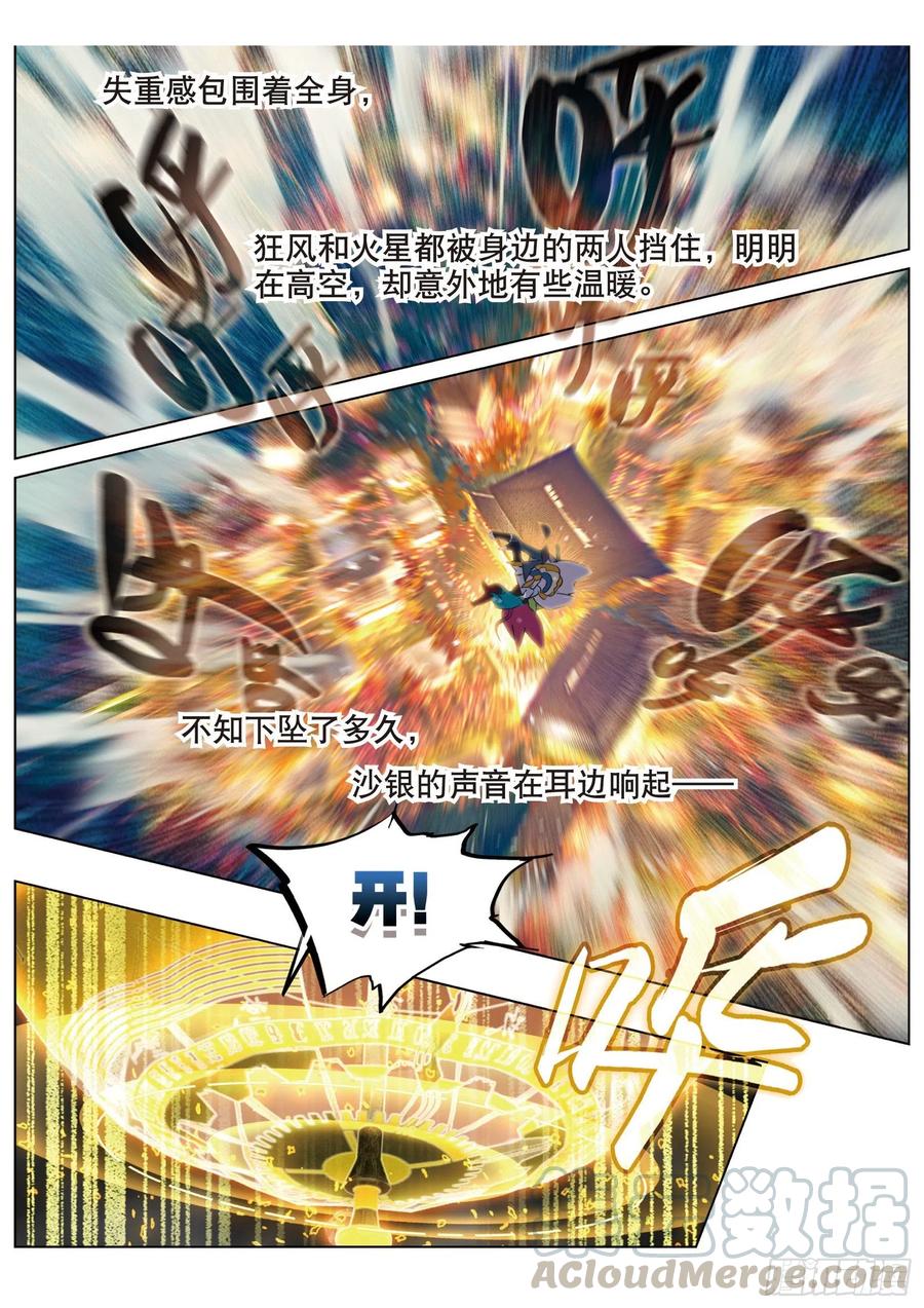 猫箱反转 052 新旅途的第二站（下） 第3页