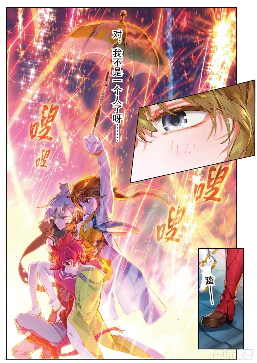 猫箱反转 052 新旅途的第二站（下） 第4页