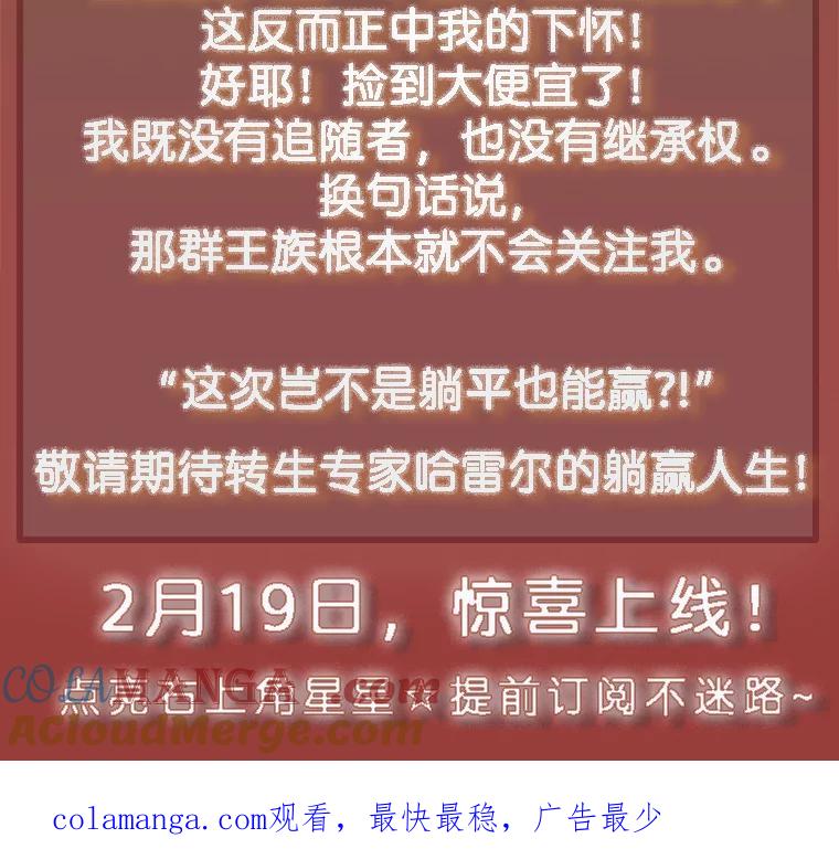 转生专家躺赢的方法 新作来袭 第3页