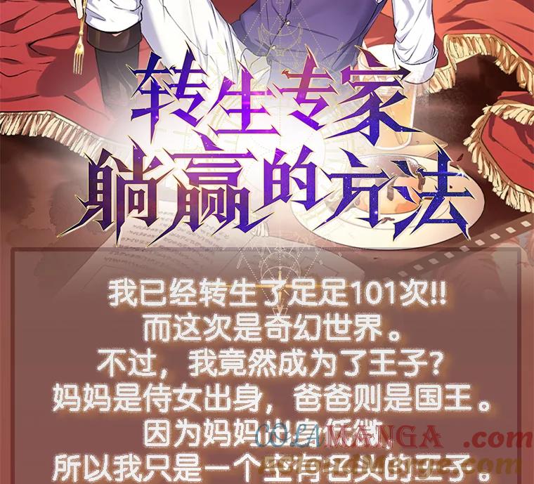 转生专家躺赢的方法 新作来袭 第2页