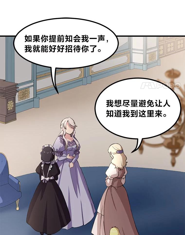 转生专家躺赢的方法 9.妈妈的选择 第15页