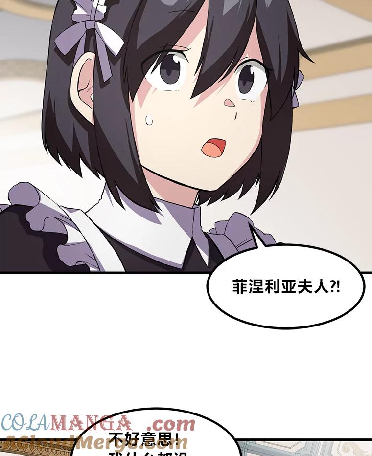 转生专家躺赢的方法 9.妈妈的选择 第9页