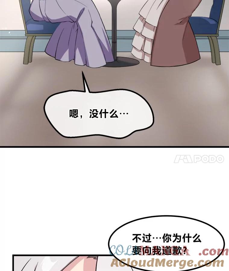 转生专家躺赢的方法 9.妈妈的选择 第25页