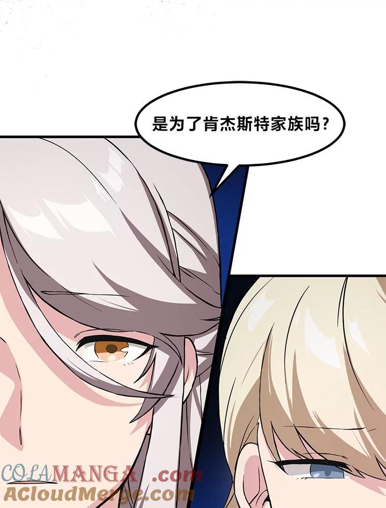 转生专家躺赢的方法 9.妈妈的选择 第41页