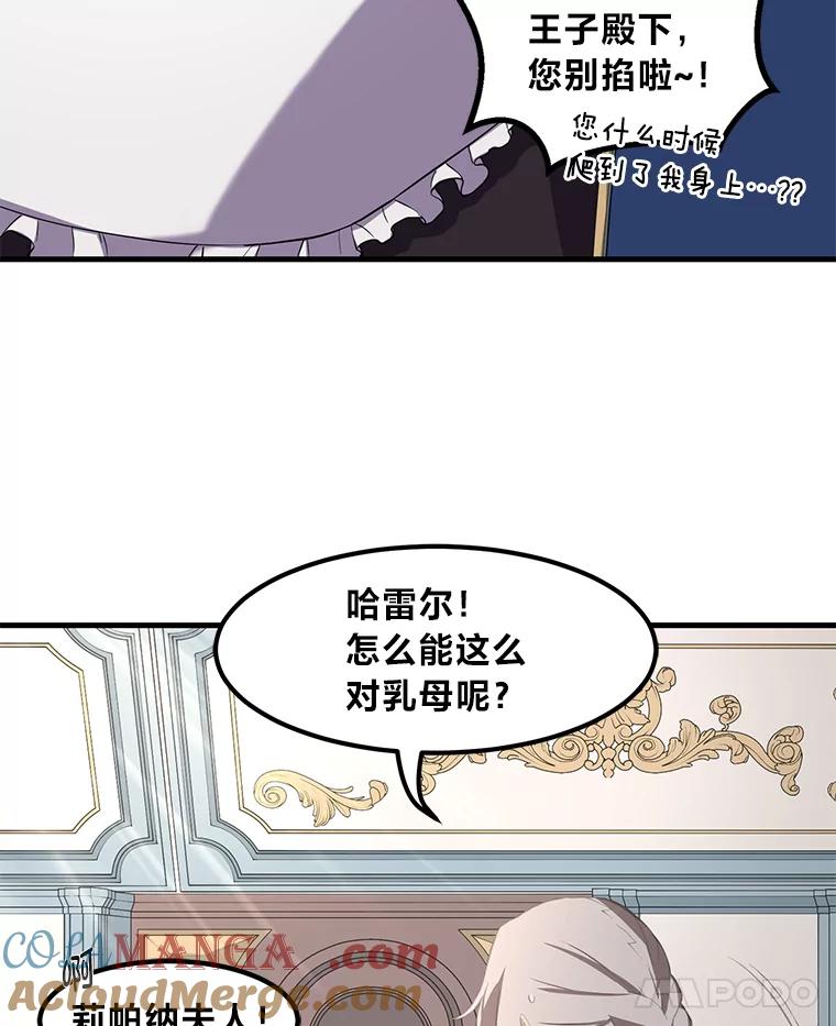 转生专家躺赢的方法 9.妈妈的选择 第5页