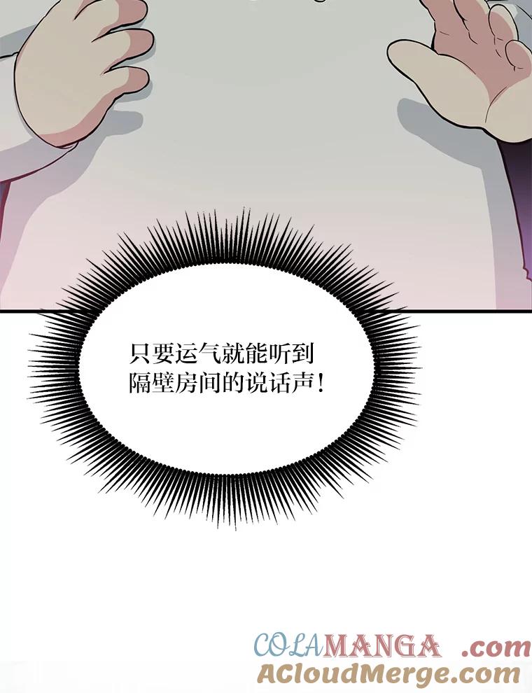 转生专家躺赢的方法 9.妈妈的选择 第89页