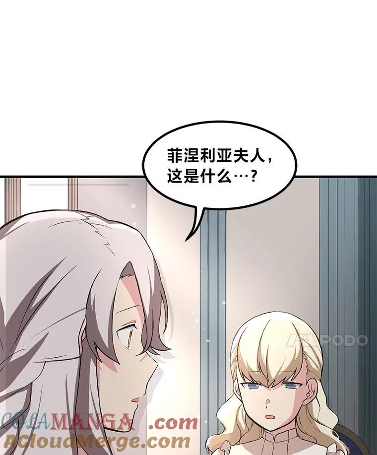 转生专家躺赢的方法 9.妈妈的选择 第45页