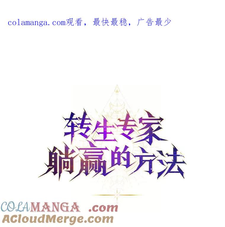 转生专家躺赢的方法 9.妈妈的选择 第1页