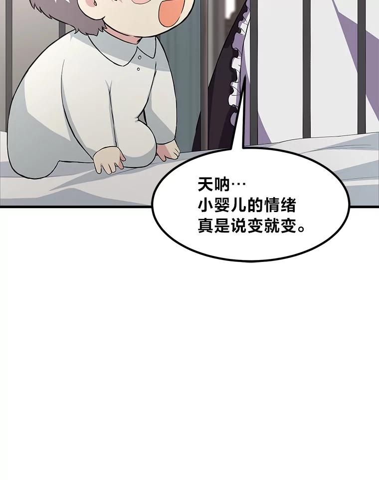转生专家躺赢的方法 9.妈妈的选择 第83页