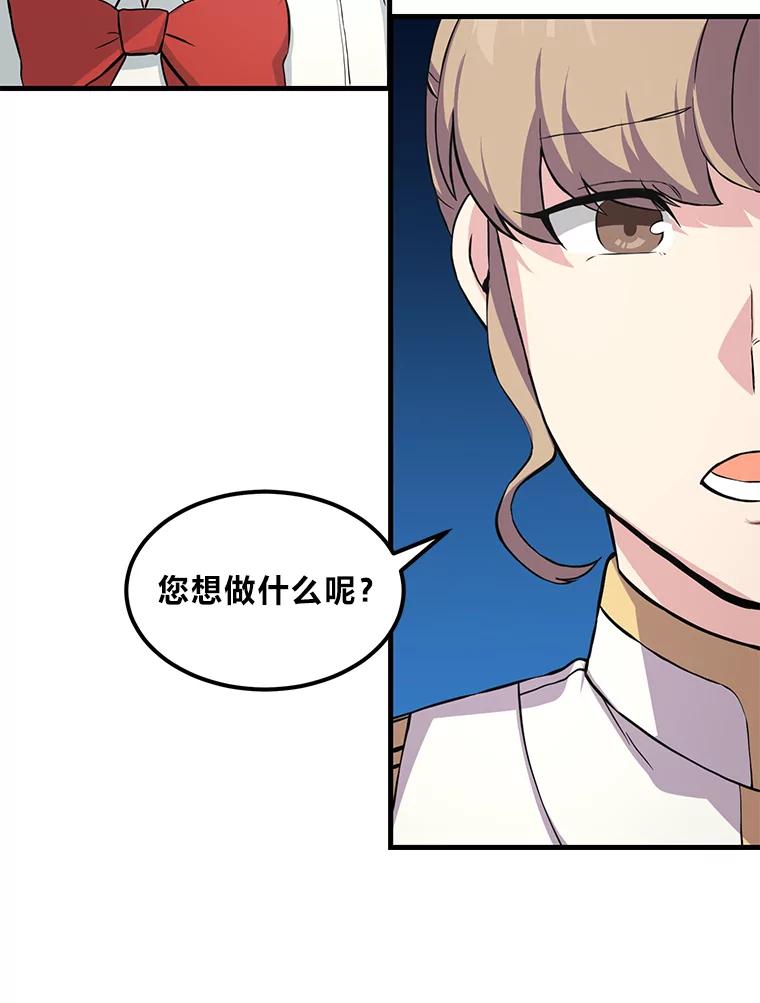 转生专家躺赢的方法 10.和睦融洽 第86页