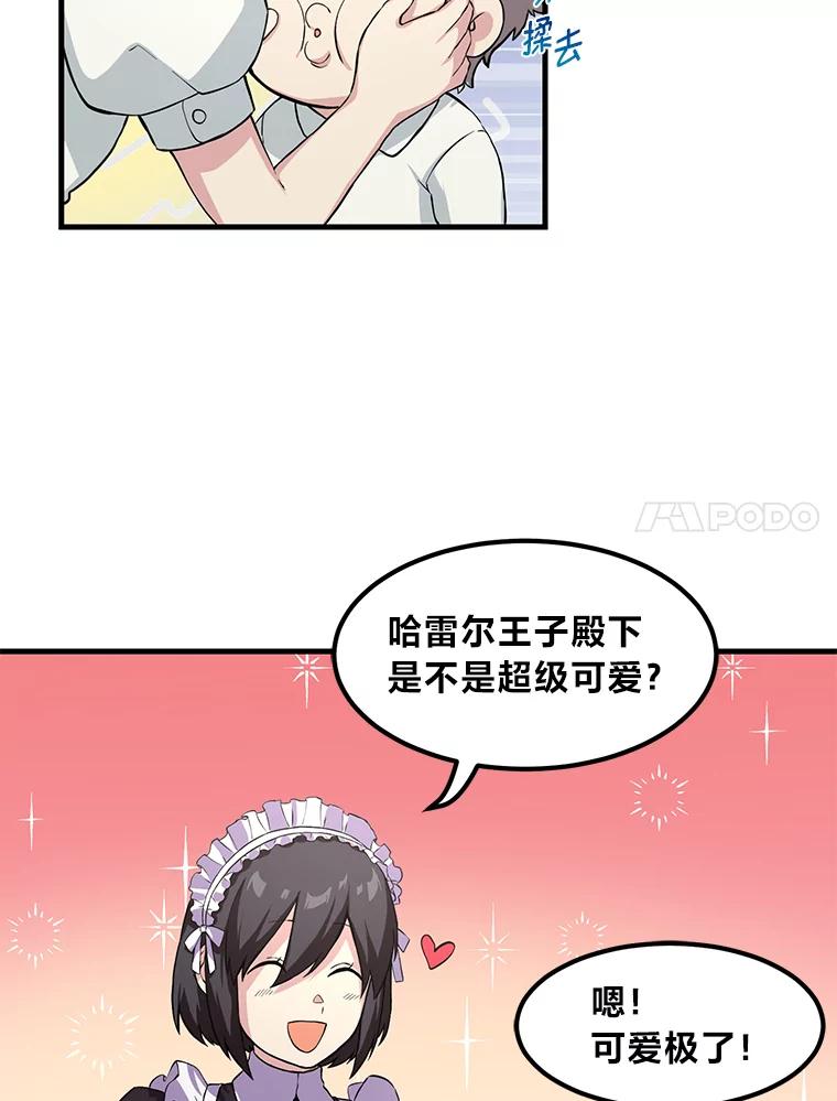 转生专家躺赢的方法 10.和睦融洽 第35页