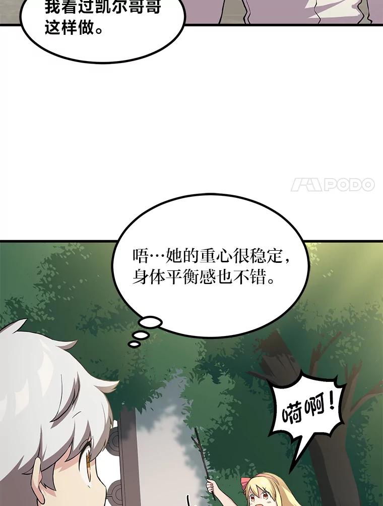 转生专家躺赢的方法 10.和睦融洽 第91页