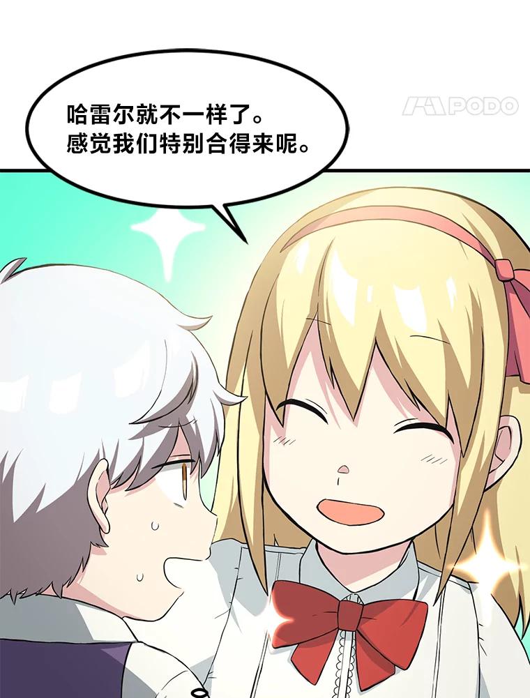 转生专家躺赢的方法 10.和睦融洽 第75页