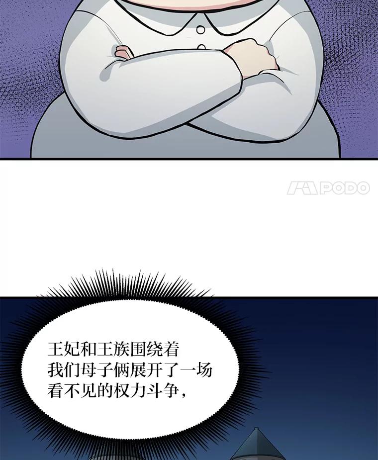 转生专家躺赢的方法 10.和睦融洽 第18页