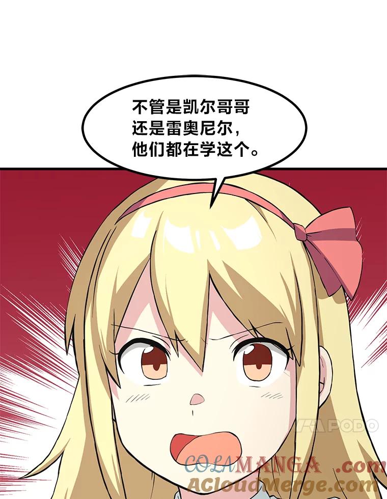 转生专家躺赢的方法 10.和睦融洽 第97页