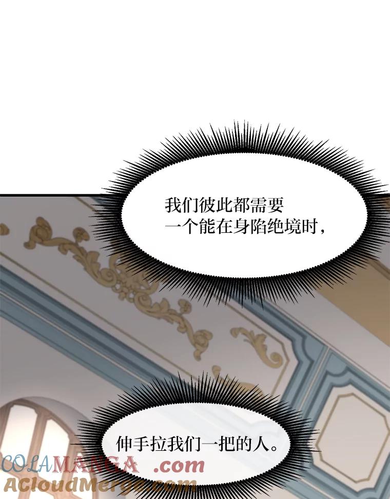 转生专家躺赢的方法 10.和睦融洽 第13页