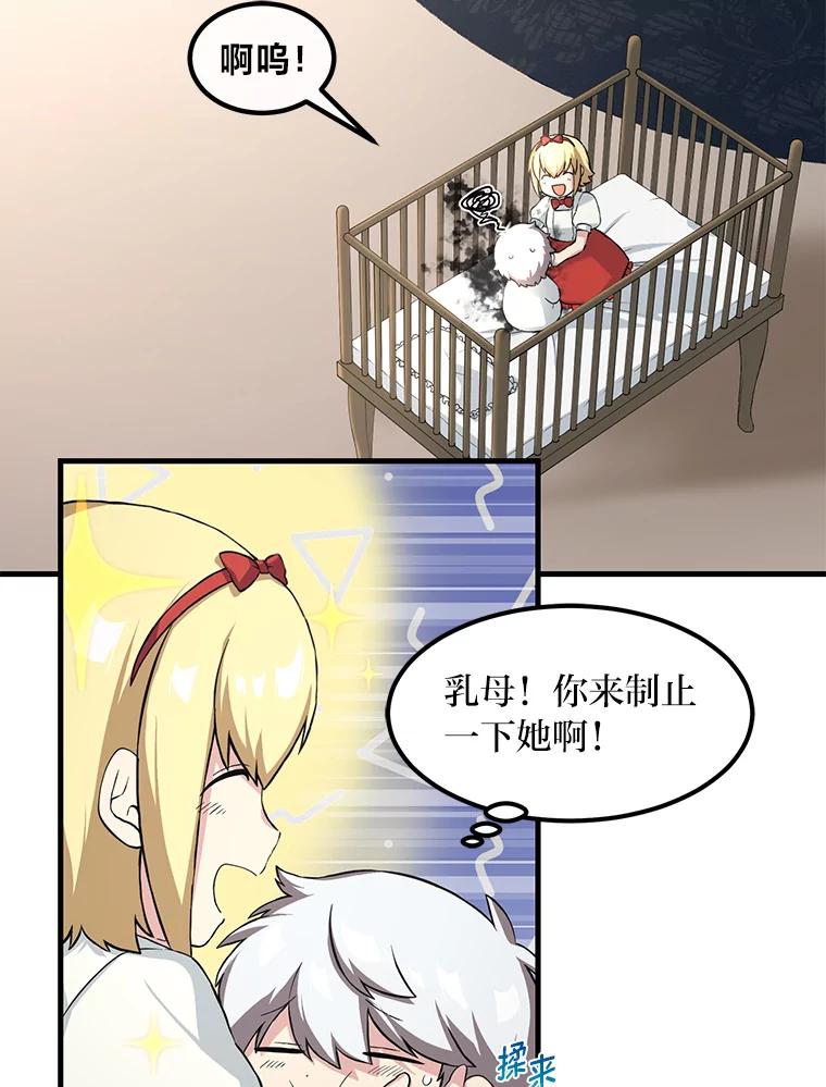 转生专家躺赢的方法 10.和睦融洽 第34页